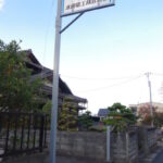 看板支柱の塗り替え：門扉撤去に伴う色の一新 施工後