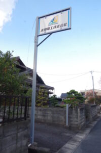 看板支柱の塗り替え：門扉撤去に伴う色の一新 施工後