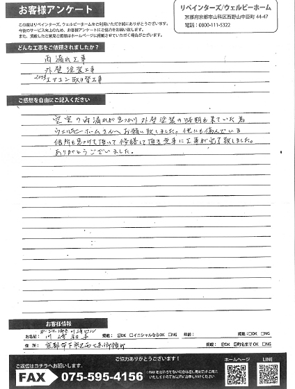 京都市下京区　 ポーシェ御前川崎ビル　川崎和子様 施工後